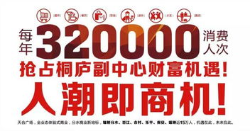 桐庐天合广场 商业投资新地标，全能业态引领财富新格局