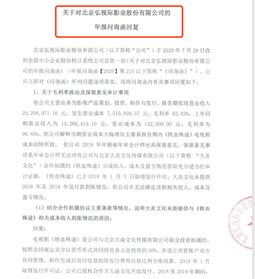 弘视际 疫情波及《铁血殊途》收入确认延缓，谍战剧《破绽》逆势开机发力影业投资